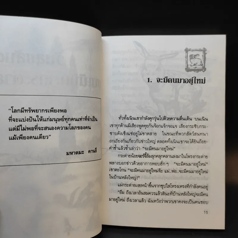 วันสุขสันต์บนเนินเขากระต่าย - โรเบิร์ต ลอว์สัน รูปที่ 12