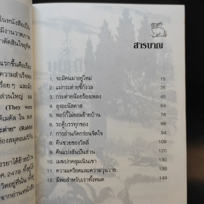 วันสุขสันต์บนเนินเขากระต่าย - โรเบิร์ต ลอว์สัน รูปที่ 10