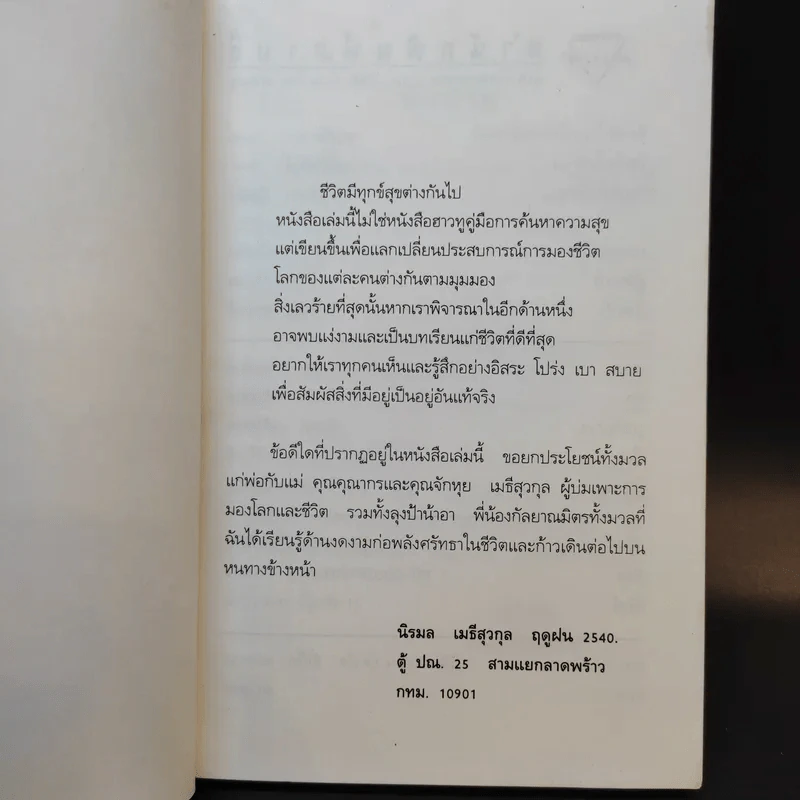 วันดีคืนดี - นิรมล เมธีสุวกุล รูปที่ 9