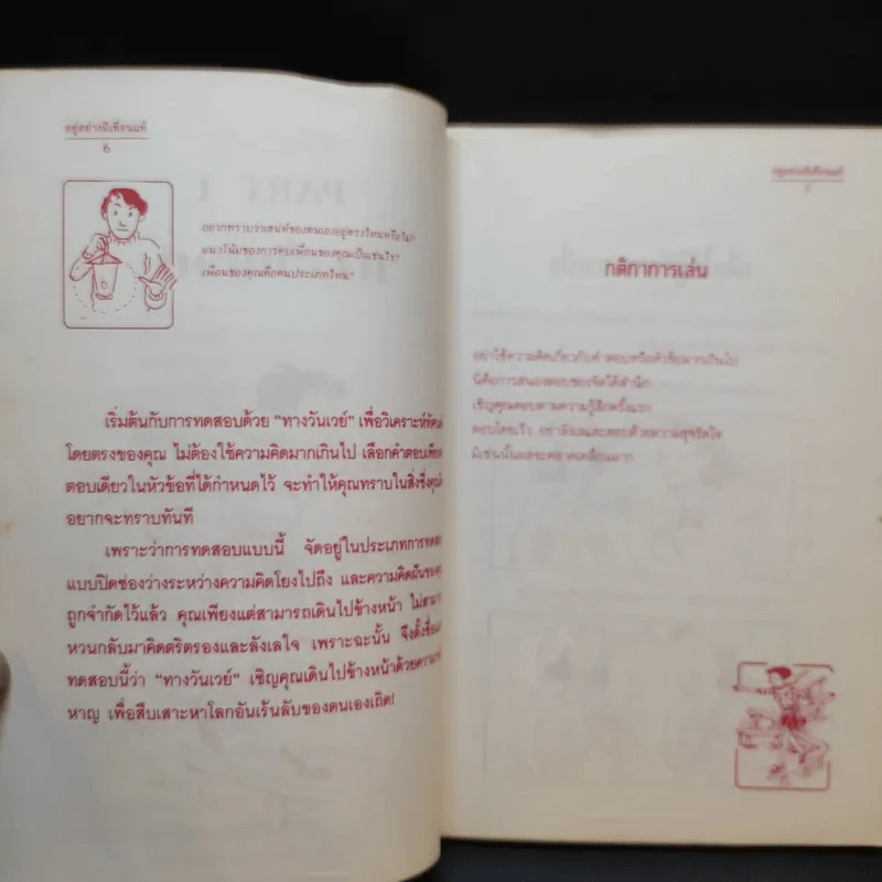 อยู่อย่างมีเพื่อนแท้ - ม.อึ้งอรุณ รูปที่ 11