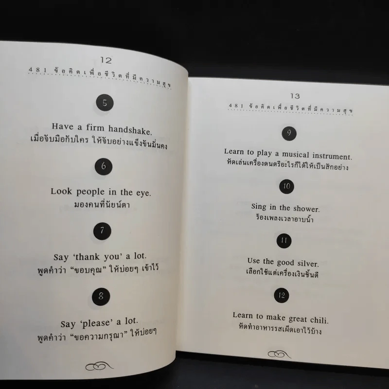 481 ข้อคิดเพื่อชีวิตที่มีความสุข - H.Jackson Brown,JR. รูปที่ 12
