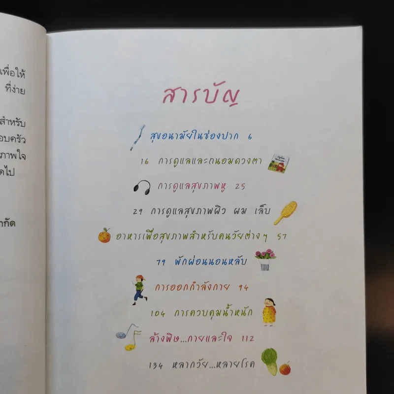 Guidebook for Health and Wellness รูปที่ 10