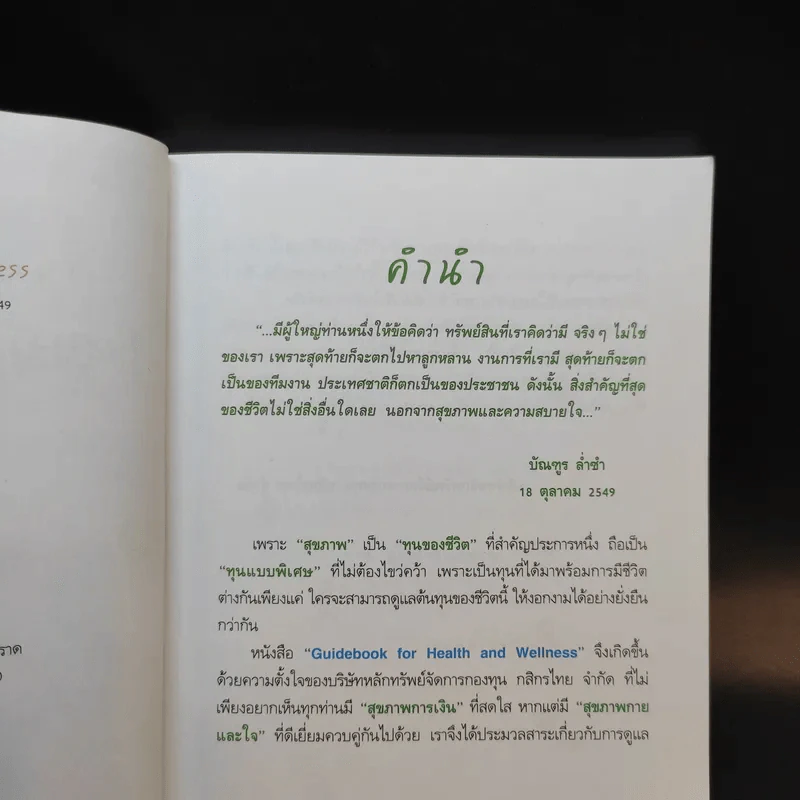 Guidebook for Health and Wellness รูปที่ 9