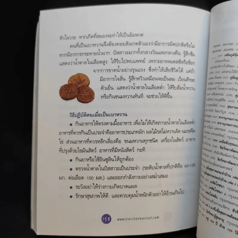 Guidebook for Health and Wellness รูปที่ 12