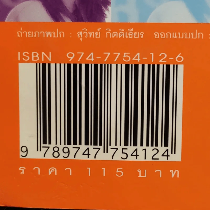 เรียนภาษาอังกฤษกันเข้าไปแต่พูดไม่ได้สักที เล่ม 1 - ครูเคท รูปที่ 14