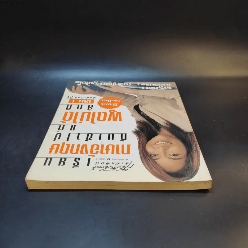 เรียนภาษาอังกฤษกันเข้าไปแต่พูดไม่ได้สักที เล่ม 1 - ครูเคท รูปที่ 6