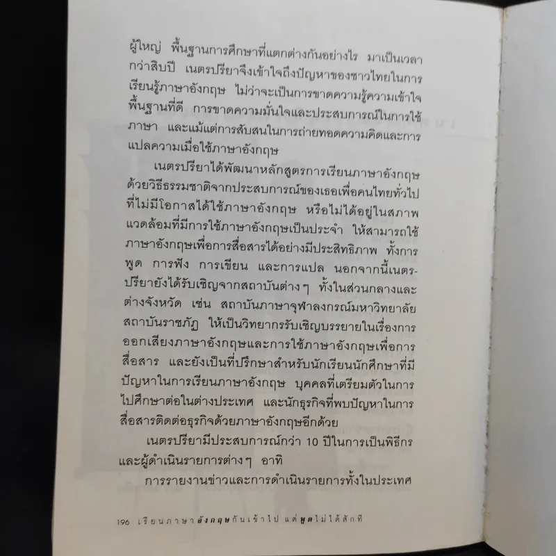 เรียนภาษาอังกฤษกันเข้าไปแต่พูดไม่ได้สักที เล่ม 1 - ครูเคท รูปที่ 13