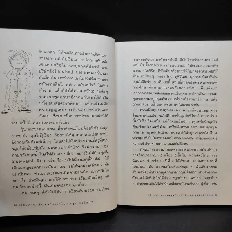 เรียนภาษาอังกฤษกันเข้าไปแต่พูดไม่ได้สักที เล่ม 1 - ครูเคท รูปที่ 12