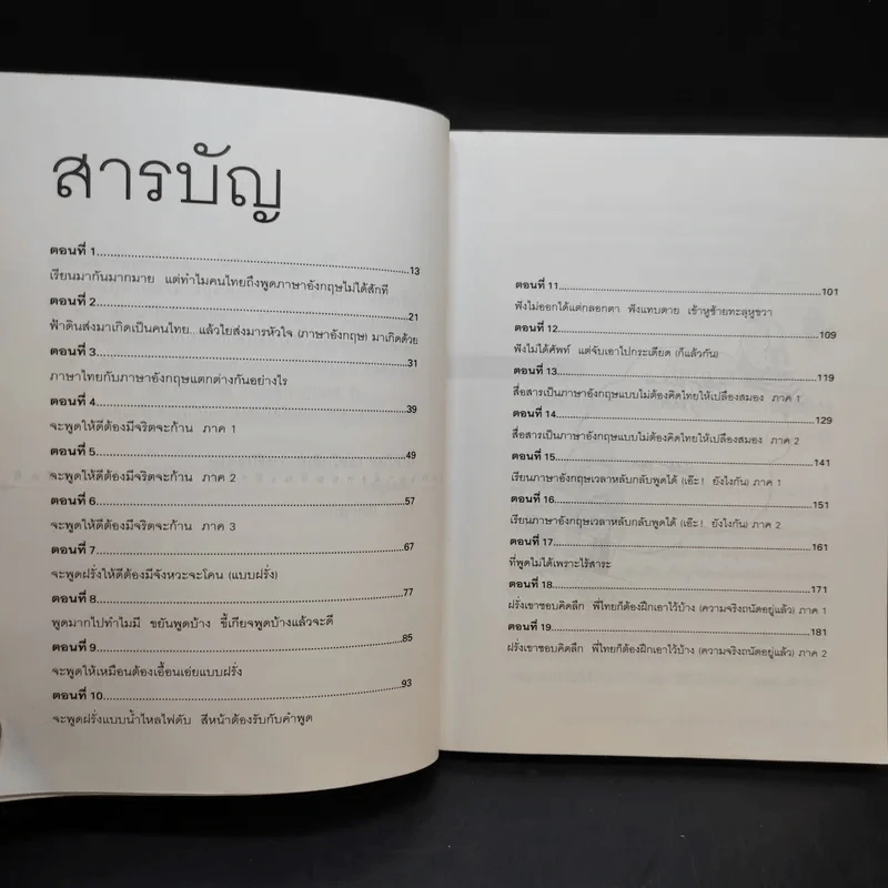 เรียนภาษาอังกฤษกันเข้าไปแต่พูดไม่ได้สักที เล่ม 1 - ครูเคท รูปที่ 11