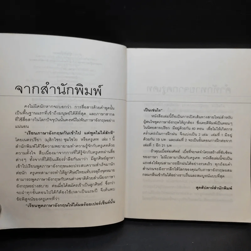 เรียนภาษาอังกฤษกันเข้าไปแต่พูดไม่ได้สักที เล่ม 1 - ครูเคท รูปที่ 10