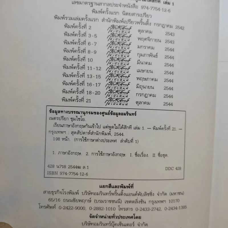 เรียนภาษาอังกฤษกันเข้าไปแต่พูดไม่ได้สักที เล่ม 1 - ครูเคท รูปที่ 9