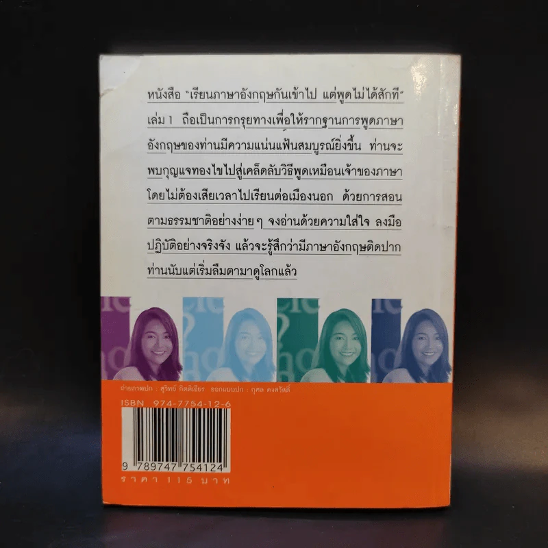 เรียนภาษาอังกฤษกันเข้าไปแต่พูดไม่ได้สักที เล่ม 1 - ครูเคท รูปที่ 2
