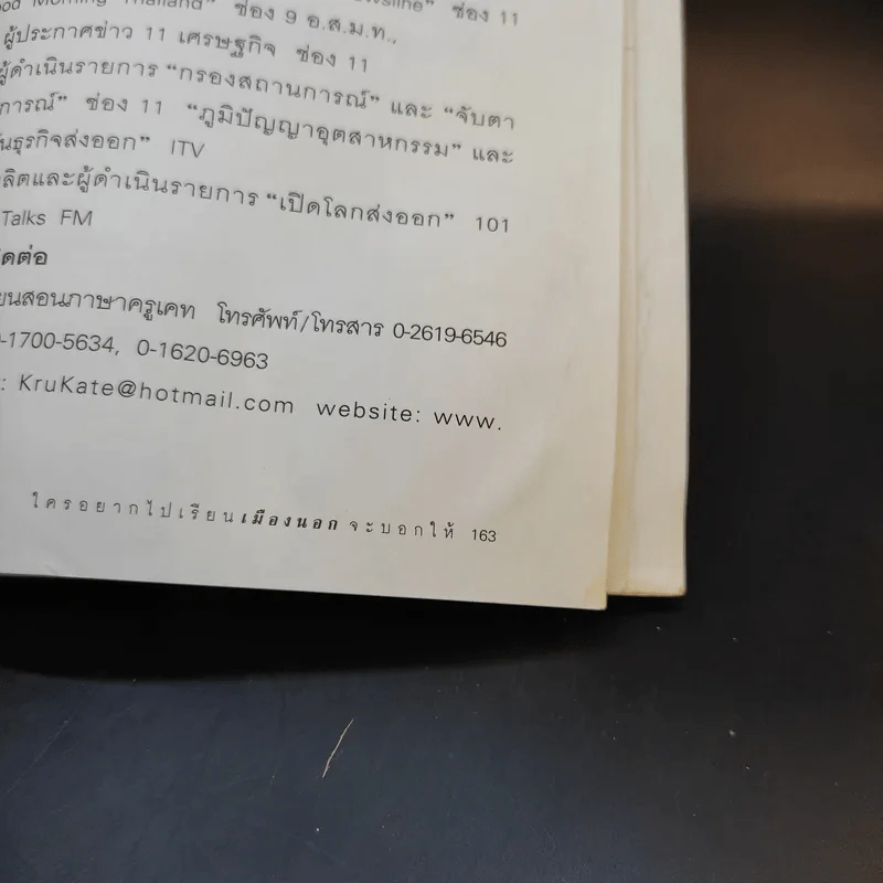 ใครอยากไปเรียนเมืองนอกจะบอกให้ เล่ม 4 - ครูเคท รูปที่ 12