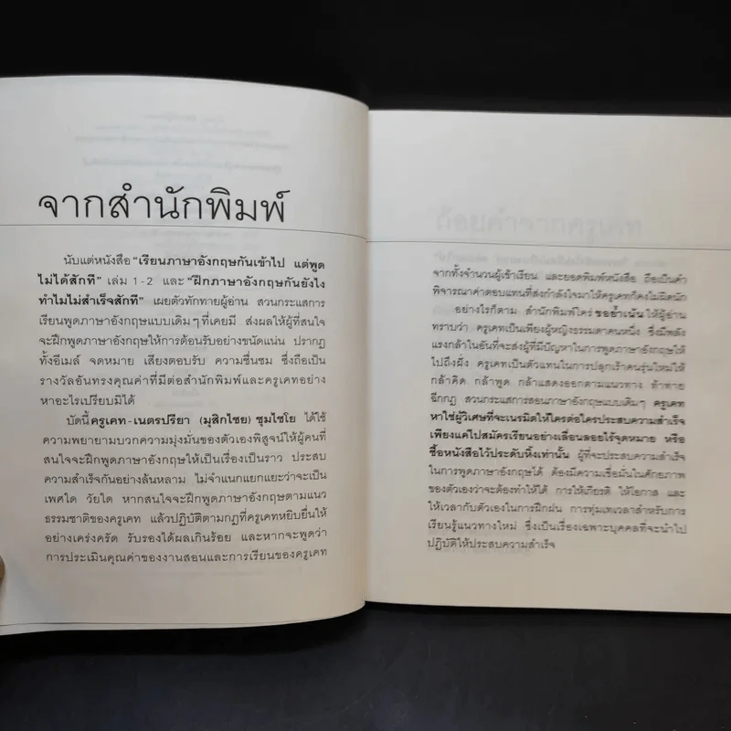 ใครอยากไปเรียนเมืองนอกจะบอกให้ เล่ม 4 - ครูเคท รูปที่ 9
