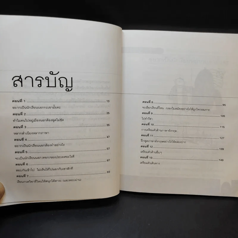 ใครอยากไปเรียนเมืองนอกจะบอกให้ เล่ม 4 - ครูเคท รูปที่ 10