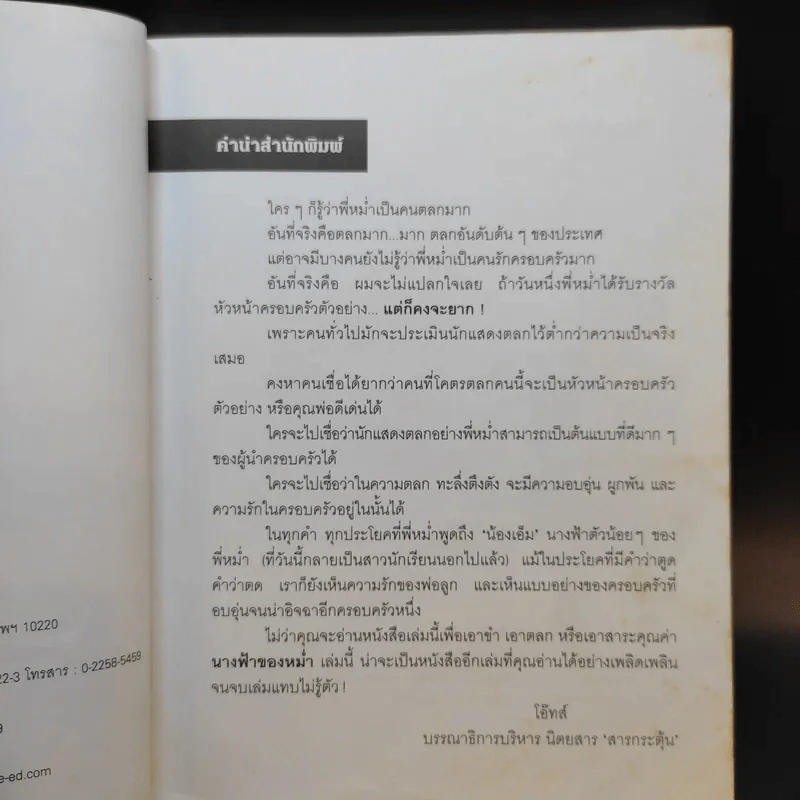 นางฟ้าของหม่ำ รูปที่ 10