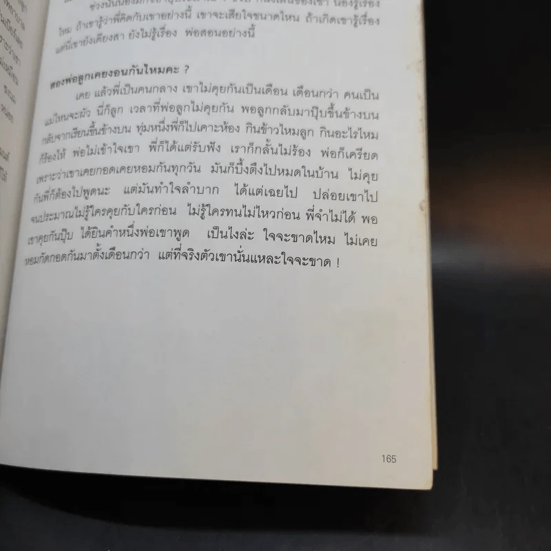 นางฟ้าของหม่ำ รูปที่ 14