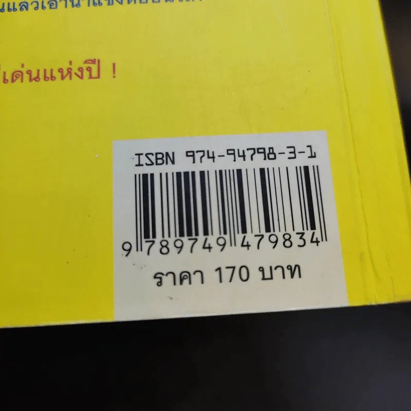 นางฟ้าของหม่ำ รูปที่ 17