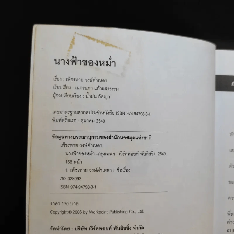 นางฟ้าของหม่ำ รูปที่ 9