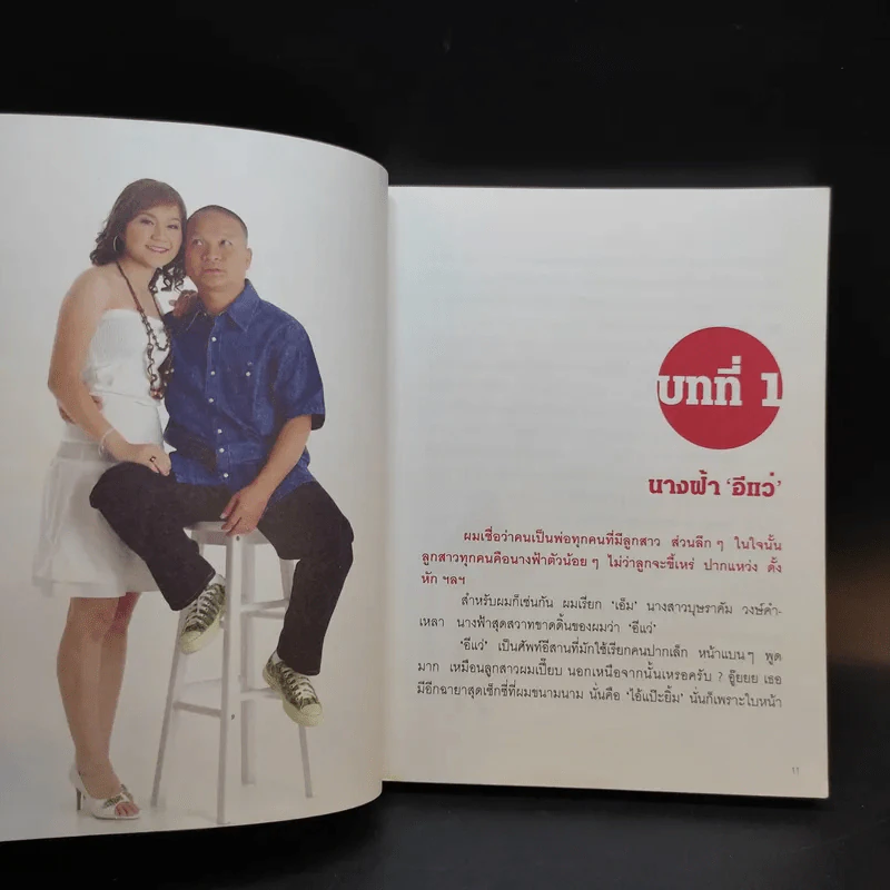 นางฟ้าของหม่ำ รูปที่ 13