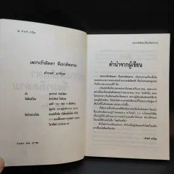 เพราะรักติดตาจึงมาติดตาม - ดำรงค์ อารีกุล รูปที่ 9