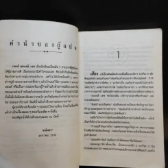 ปลายทางที่นรก - มนันยา รูปที่ 10