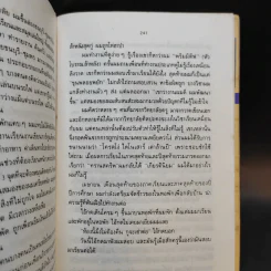 จิตรกรเร่ - ไพบูลย์ พันธ์เมือง รูปที่ 12