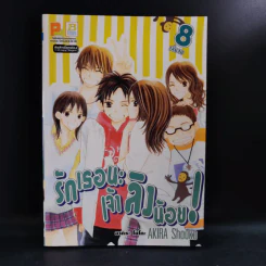 รักเธอนะเจ้าลิงน้อย 8 เล่มจบ รูปที่ 11