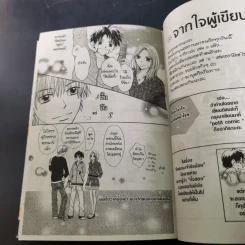 รักเธอนะเจ้าลิงน้อย 8 เล่มจบ รูปที่ 14
