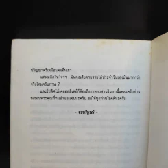 โปลิศไม่เคยฮอลิเดย์ - อรุณรุ่ง รูปที่ 12