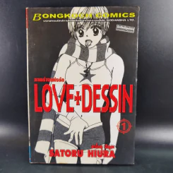 Love+Dessin ภาพร่างแห่งรัก 4 เล่มจบ รูปที่ 6