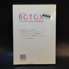 All about Botox ทุกเรื่องที่ควรรู้เกี่ยวกับโบท็อกซ์ รูปที่ 2