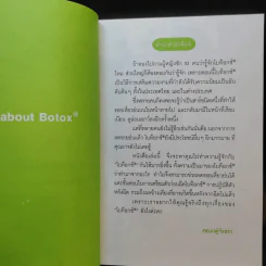 All about Botox ทุกเรื่องที่ควรรู้เกี่ยวกับโบท็อกซ์ รูปที่ 10