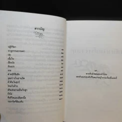 จุดสว่างในม่านมืด - ตะวัน สันติภาพ รูปที่ 12