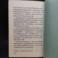 จุดสว่างในม่านมืด - ตะวัน สันติภาพ รูปที่ 14