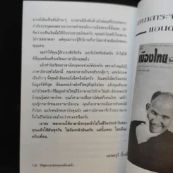 วิธีพูดภาษาอังกฤษเหมือนฝรั่ง - แอนดรูว์ บิ๊กส์ รูปที่ 14