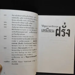 วิธีพูดภาษาอังกฤษเหมือนฝรั่ง - แอนดรูว์ บิ๊กส์ รูปที่ 11