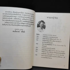 วิธีพูดภาษาอังกฤษเหมือนฝรั่ง - แอนดรูว์ บิ๊กส์ รูปที่ 10