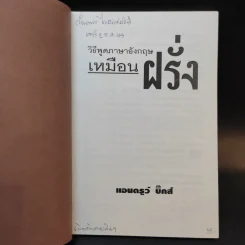 วิธีพูดภาษาอังกฤษเหมือนฝรั่ง - แอนดรูว์ บิ๊กส์ รูปที่ 8