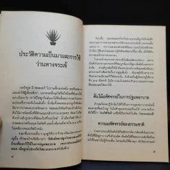 หนังสือ คู่มือว่านหางจระเข้ สมุนไพรมหัศจรรย์จากธรรมชาติ รูปที่ 11