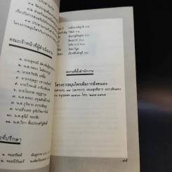หนังสือ คู่มือว่านหางจระเข้ สมุนไพรมหัศจรรย์จากธรรมชาติ รูปที่ 12