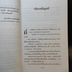 คดีสรรพ์อัญมณี - มณิขจิต รูปที่ 14
