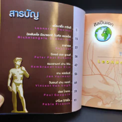 ศิลปินเอก - สุกฤกษ์ บุญทอง รูปที่ 10