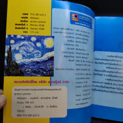 ศิลปินเอก - สุกฤกษ์ บุญทอง รูปที่ 8