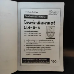 โจทย์คณิตศาสตร์ ม.4-5-6 รูปที่ 8