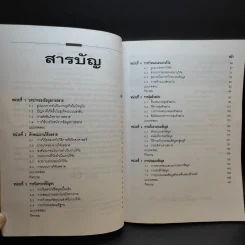 ระเบียบวิธีการวิจัยตลาดเบื้องต้น - สุดาดวง เรืองรุจิระ รูปที่ 10