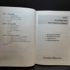 ระเบียบวิธีการวิจัยตลาดเบื้องต้น - สุดาดวง เรืองรุจิระ รูปที่ 11