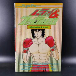 เลิฟ & ไฟร์เยอร์ ฉบับรวมเล่ม 1-2 รูปที่ 12