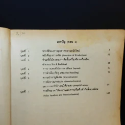 การบริหารการผลิต GM303 รูปที่ 11