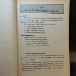 พฤติกรรมผู้บริโภค MK304 - รศ.สมจิตร ล้วนจำเริญ รูปที่ 16